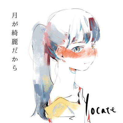 月が綺麗だからのジャケット写真