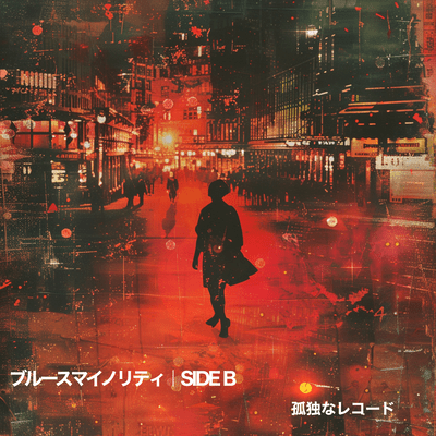 Blues Minority / SIDE B Front Cover