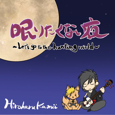 NEMURITAKUNAIYORU ~nights i don't want to sleep~ (2023 Remastered) Front Cover