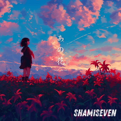 あの花のジャケット写真