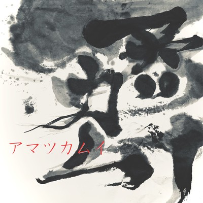 AMATSUCAMUI (2025 Remastered) Front Cover