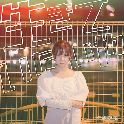 ikiteitaiya Front Cover