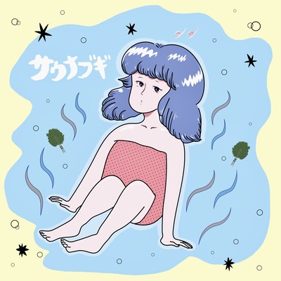 サウナブギのジャケット写真