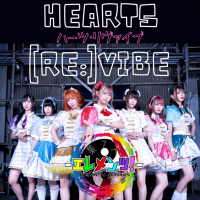 HEARTS『Re:』VIBEのジャケット写真