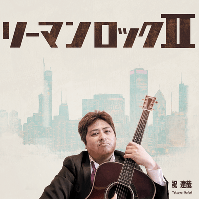 Employee Rock II Front Cover