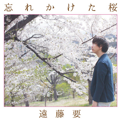 Wasurekaketa Sakura Front Cover