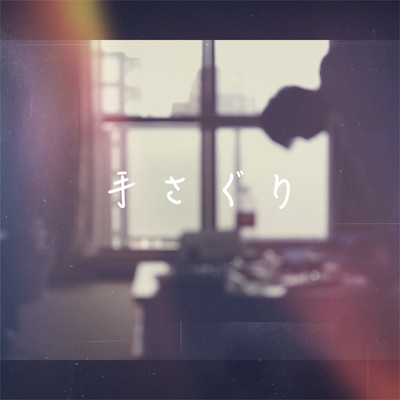 Tesaguri Front Cover