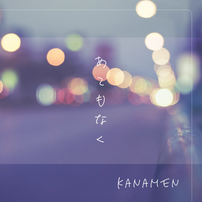 Atemonaku Front Cover