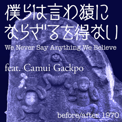 We Never Can Say Anything We Believe (feat. Camui Gackpo) Front Cover