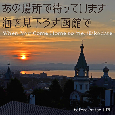 When You Come Home to Me, Hakodate Front Cover