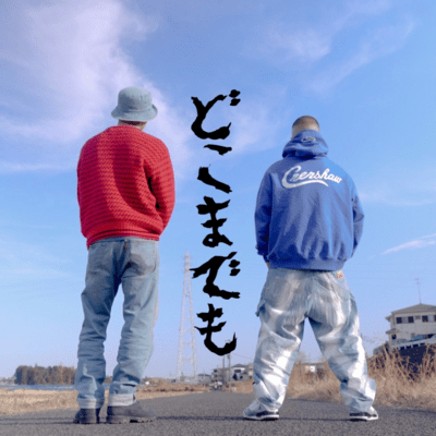 dokomademo Front Cover