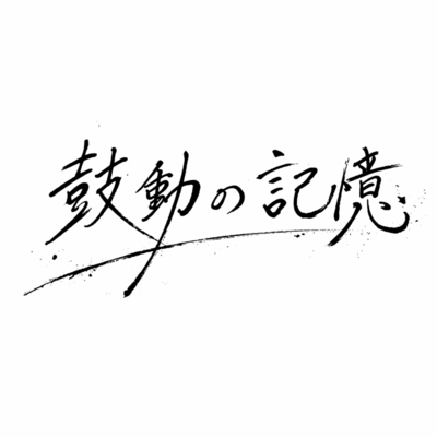 kodounokioku Front Cover