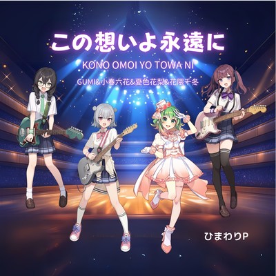 KONO OMOI YO TOWA NI (feat. GUMI, Koharu Rikka, Natsuki Karin & Hanakuma Chifuyu) Front Cover