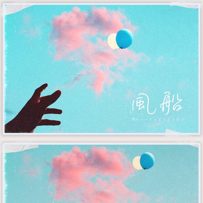 Fusen Front Cover