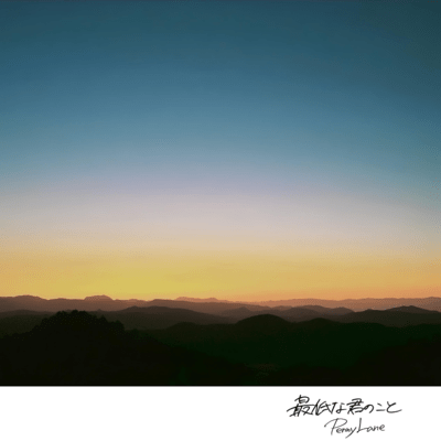 Saiteinakiminokoto Front Cover