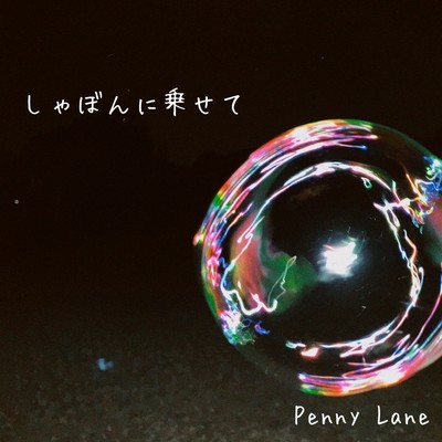 Syabonninosete Front Cover