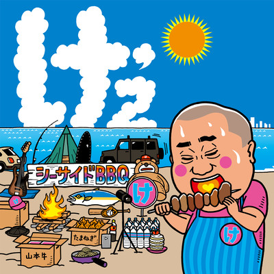 Seaside BBQ Front Cover
