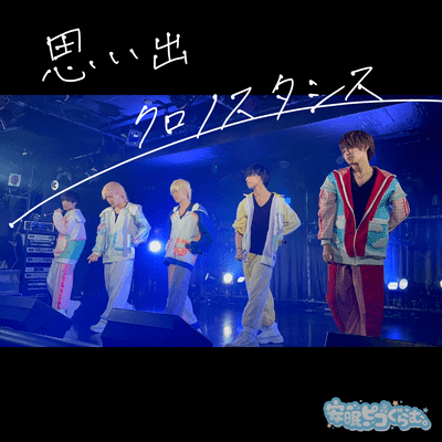 Omoide Chronostasis Front Cover