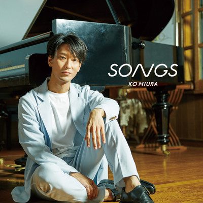 SONGSのジャケット写真