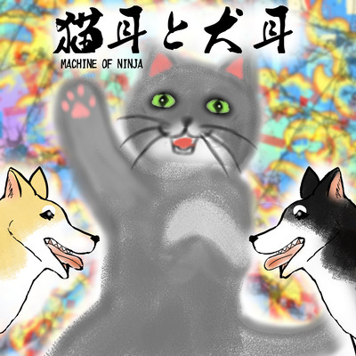 Cat Ears and Dog Ears Front Cover