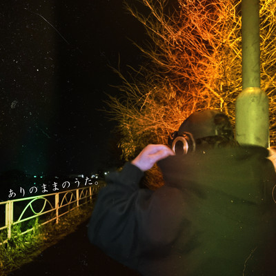 arinomamanouta (feat. YUHI) Front Cover