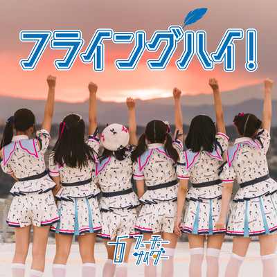 Flying High! Front Cover