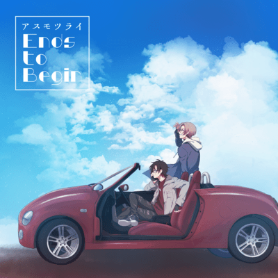 Ends to Beginのジャケット写真