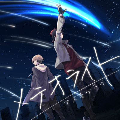 メテオライトのジャケット写真