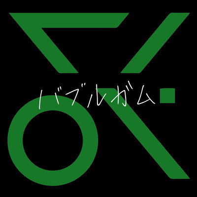 バブルガム (feat. rairu)のジャケット写真