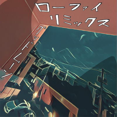 GoodMoon (Lofi Remix) Front Cover