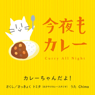 curry all night (feat. Chima) Front Cover