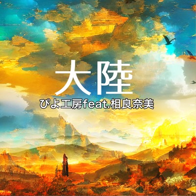 Continent (feat. Nami Sagara) Front Cover