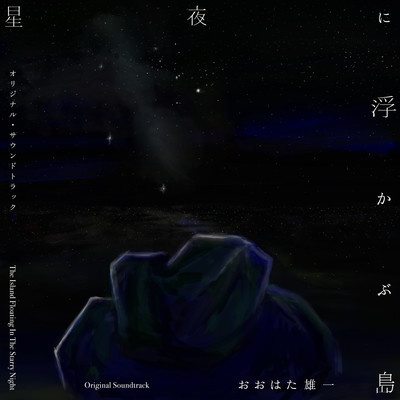 "The Island Floating in the Light" Original Soundtrack Front Cover