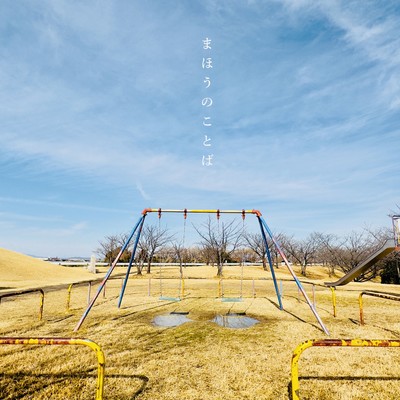 Maho no kotoba Front Cover