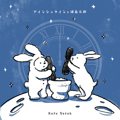 Einstein and Urashimataro Front Cover