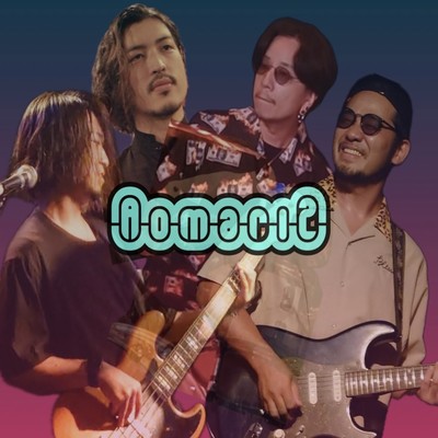 Aomari2のジャケット写真