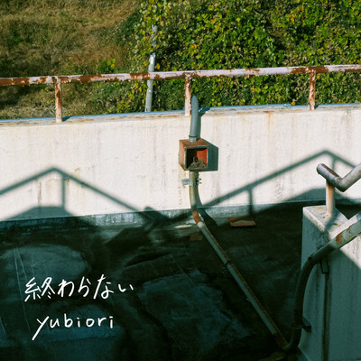 Owaranai Front Cover