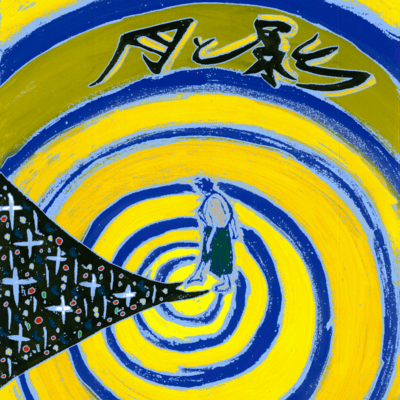 Moon and Shadow Front Cover