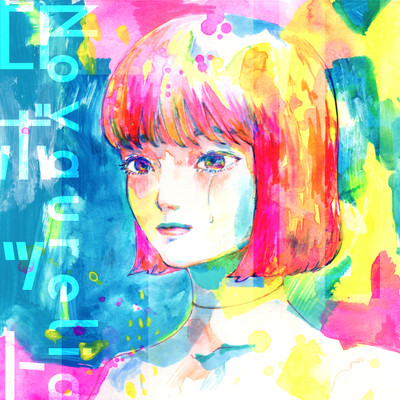 robot (Rearrange) Front Cover