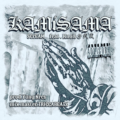 KAMiSAMA (feat. Knois & 武蔵)のジャケット写真