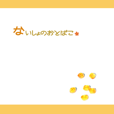 Naisho no otobako Front Cover