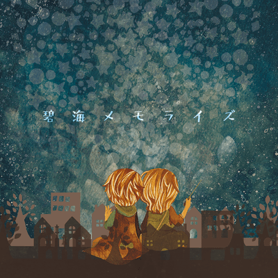 memorize of blue sea Front Cover