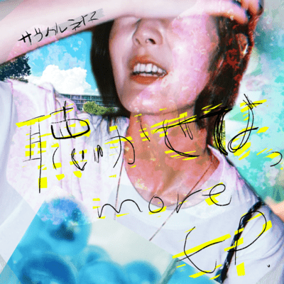 I want to hear more Front Cover