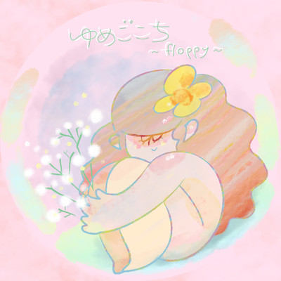 yumegokochi ~floppy~ Front Cover