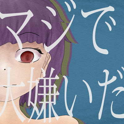 I seriously hate you Front Cover