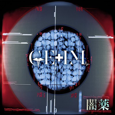 闇薬のジャケット写真
