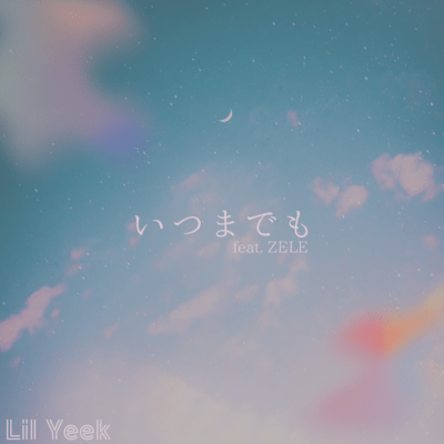 いつまでも (feat. ZELE)のジャケット写真