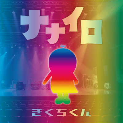 NANAIRO Front Cover
