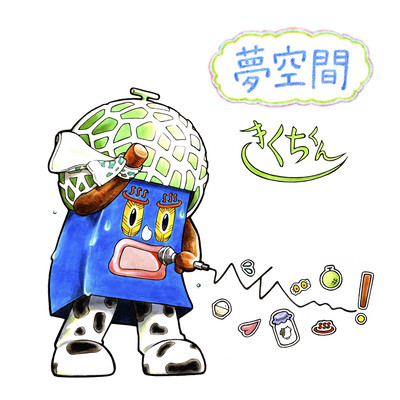 YUMEKUKAN Front Cover