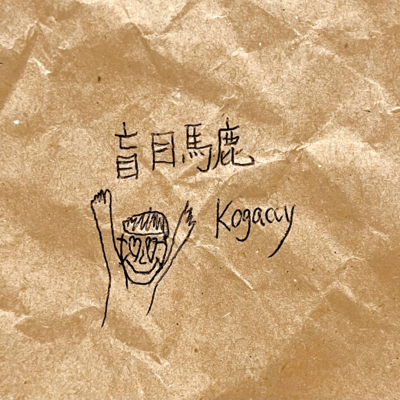 MOUMOKU BAKA Front Cover